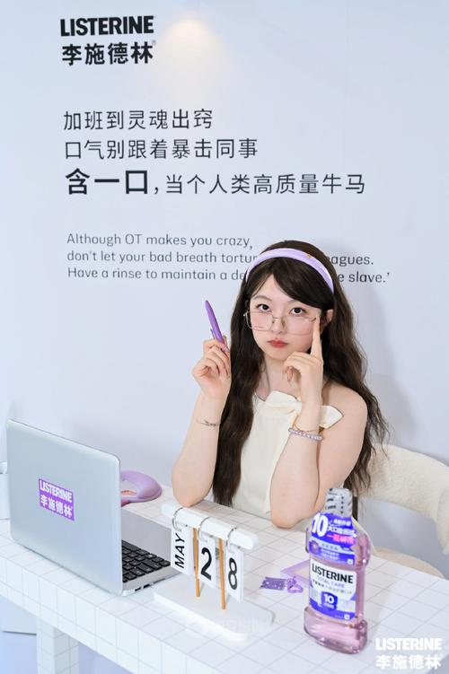 李施德林十效全護(hù)漱口水快閃 從細(xì)節(jié)到互動(dòng)，為直播留存每一刻煥新